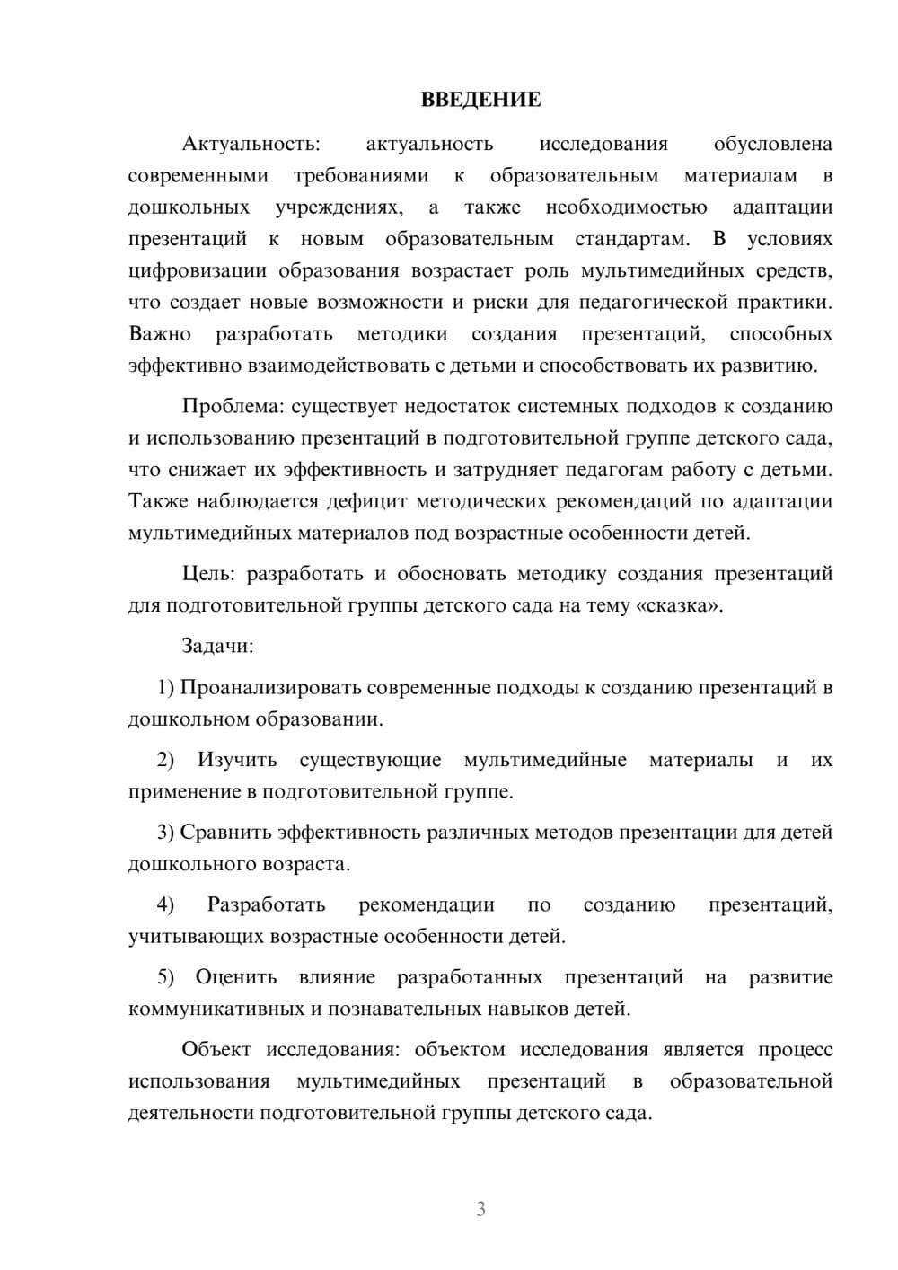 Предпросмотр курсовой работы 3