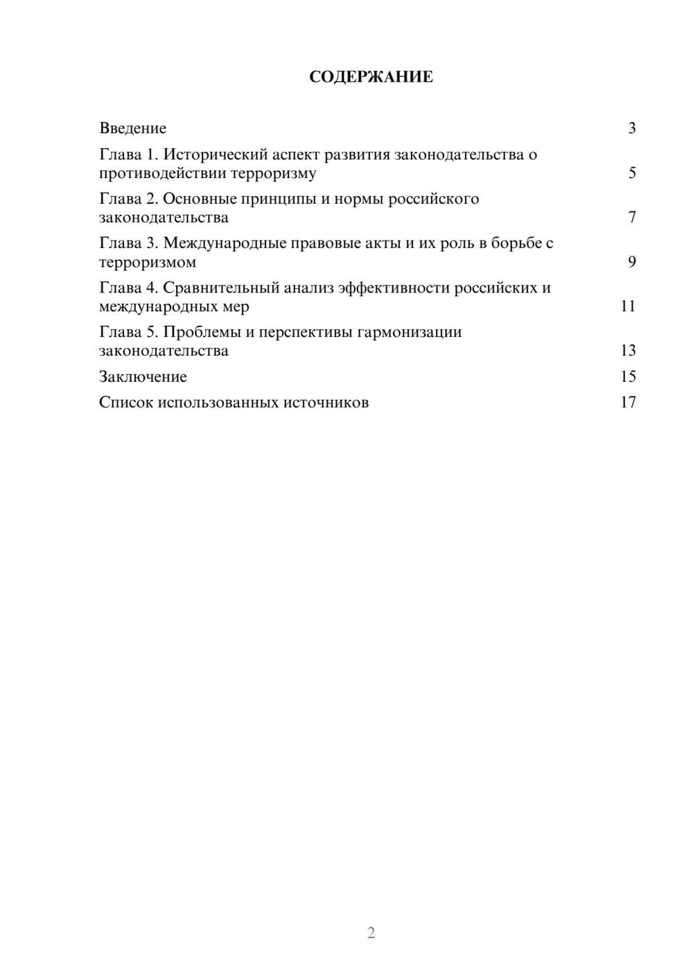 Предпросмотр реферата 2