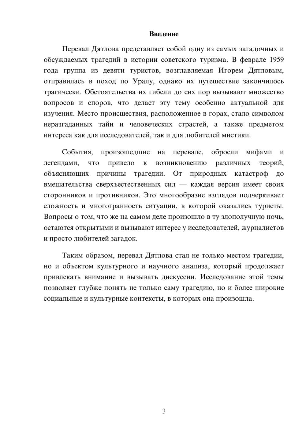 Предпросмотр реферата 3