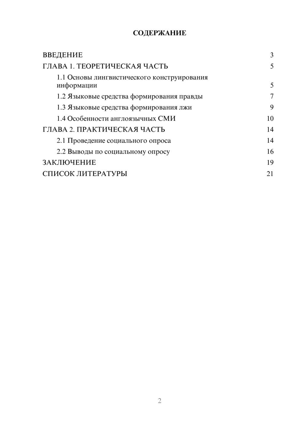 Предпросмотр проекта 2