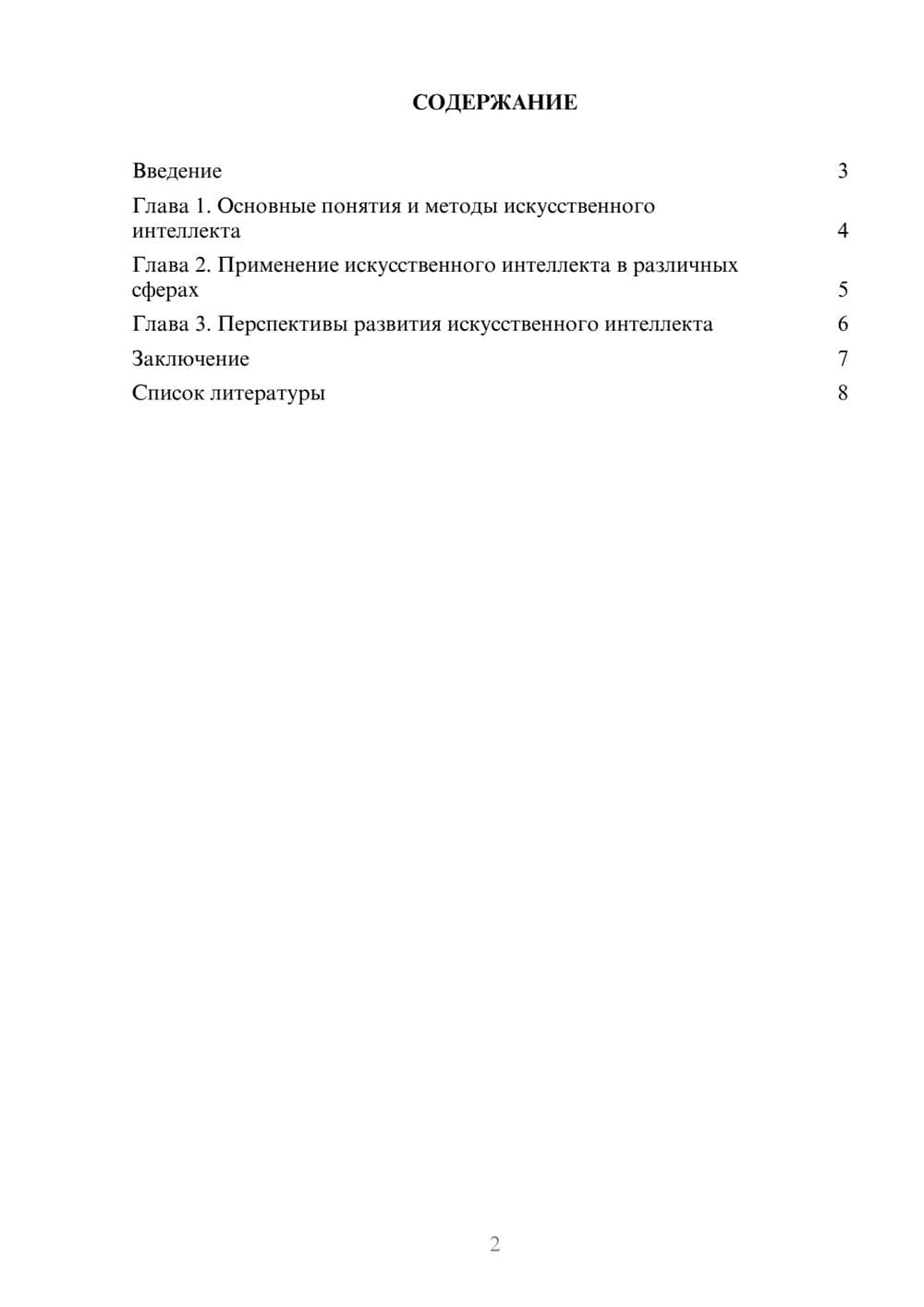 Предпросмотр доклада 2