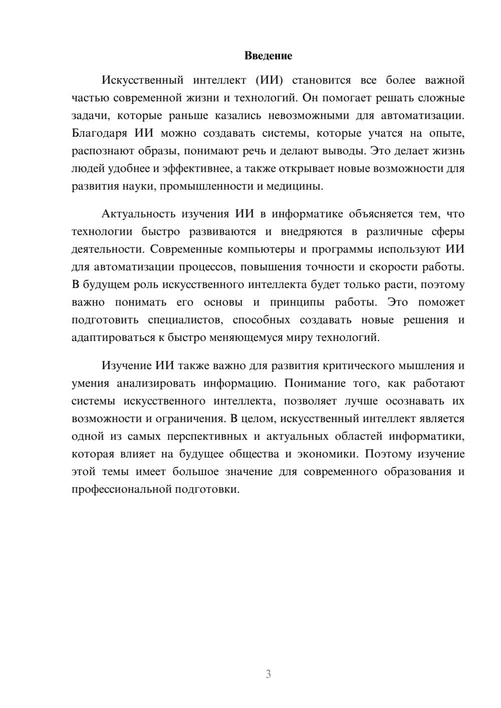 Предпросмотр доклада 3