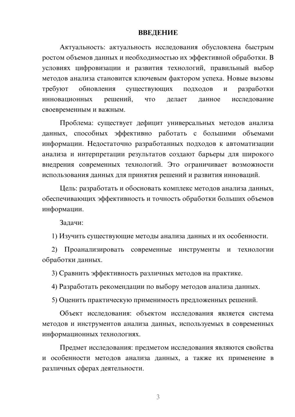 Предпросмотр курсовой работы 3