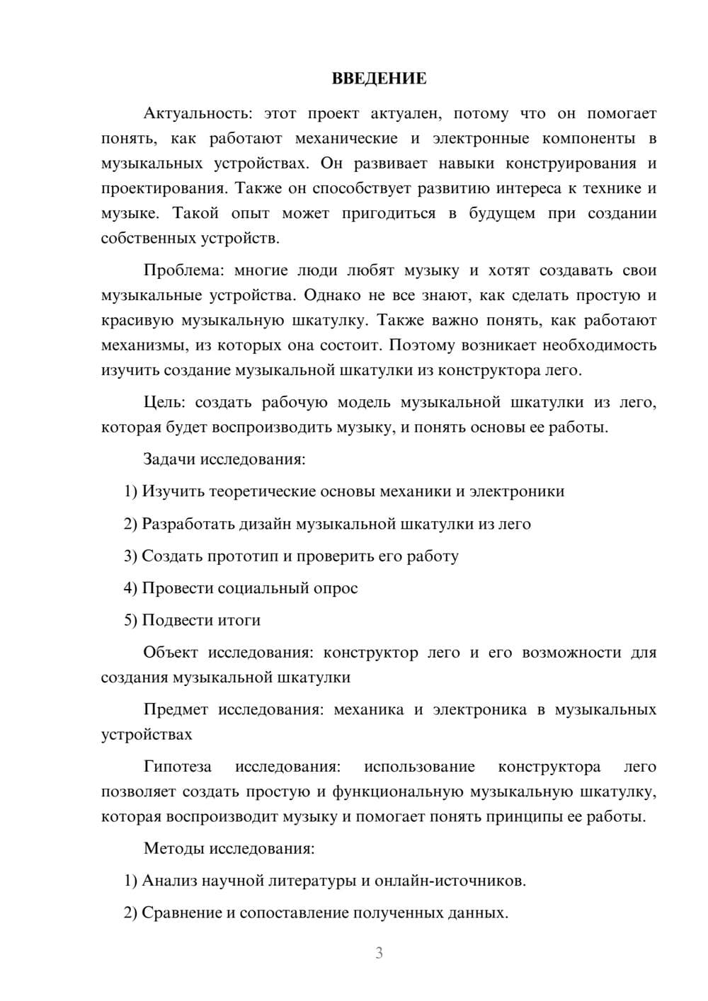 Предпросмотр проекта 3