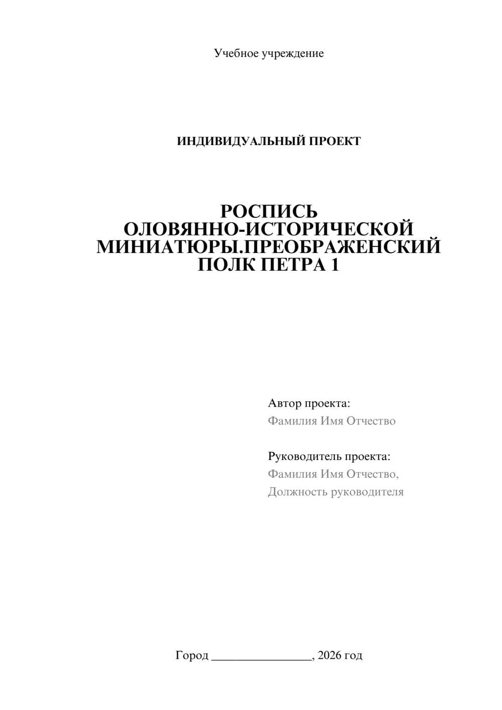 Предпросмотр проекта 1