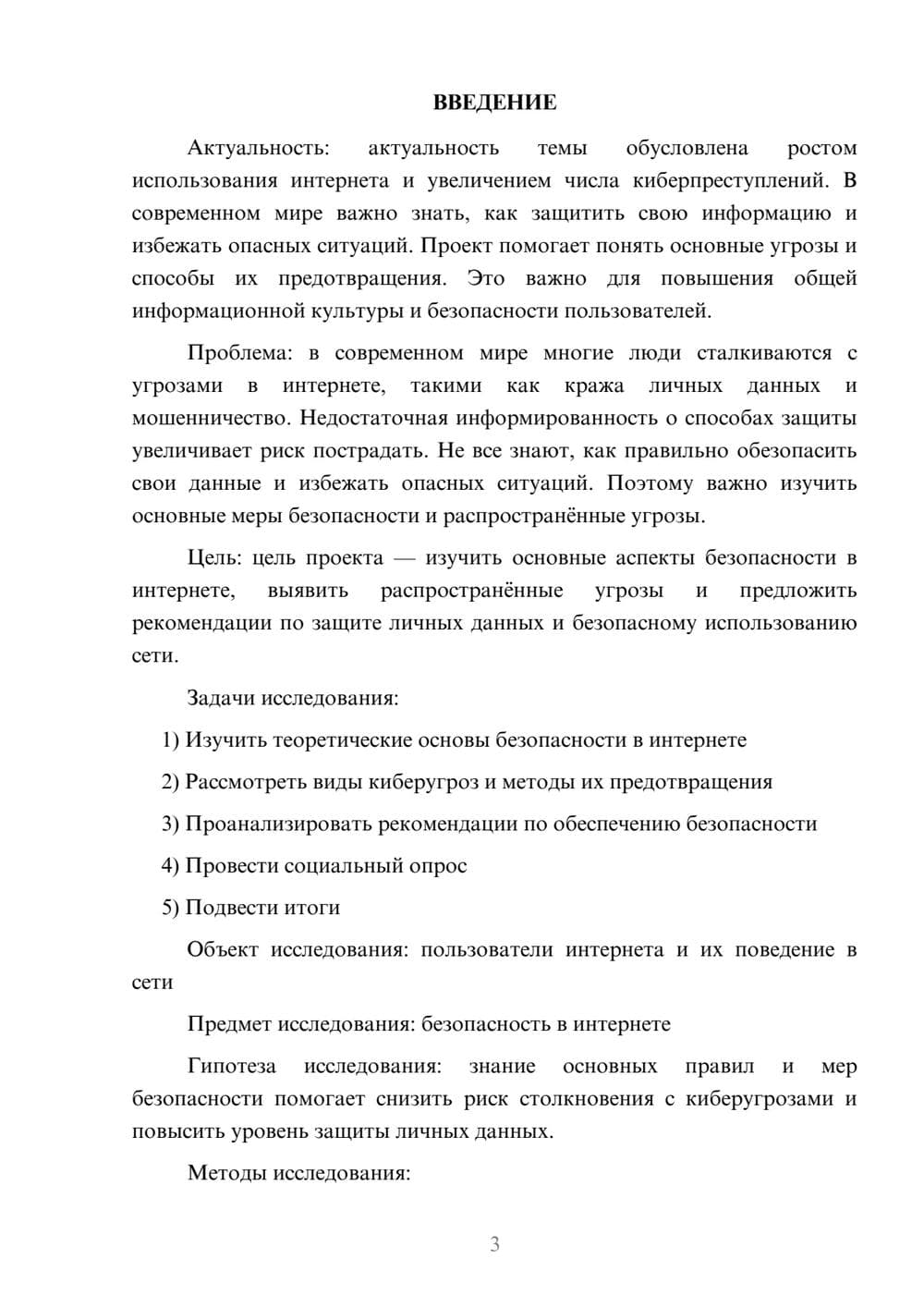Предпросмотр проекта 3