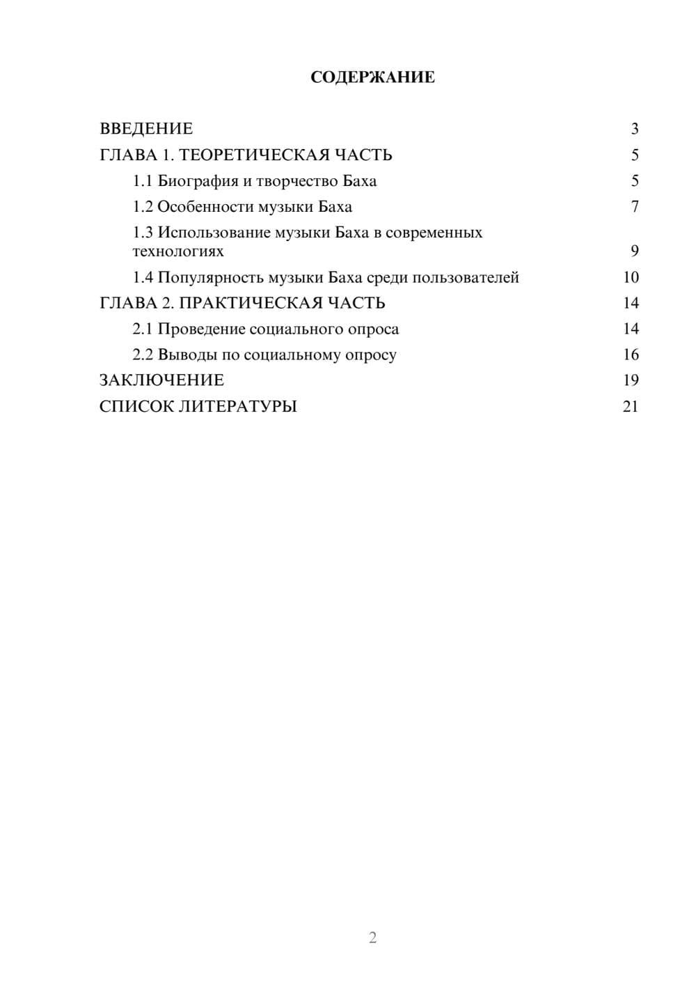 Предпросмотр проекта 2