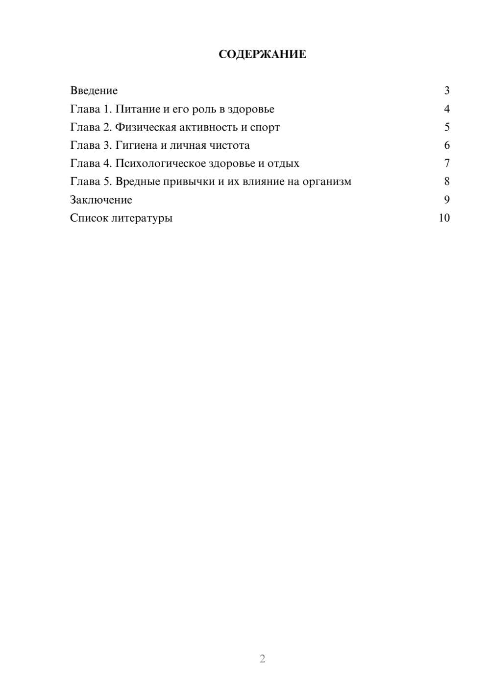 Предпросмотр доклада 2