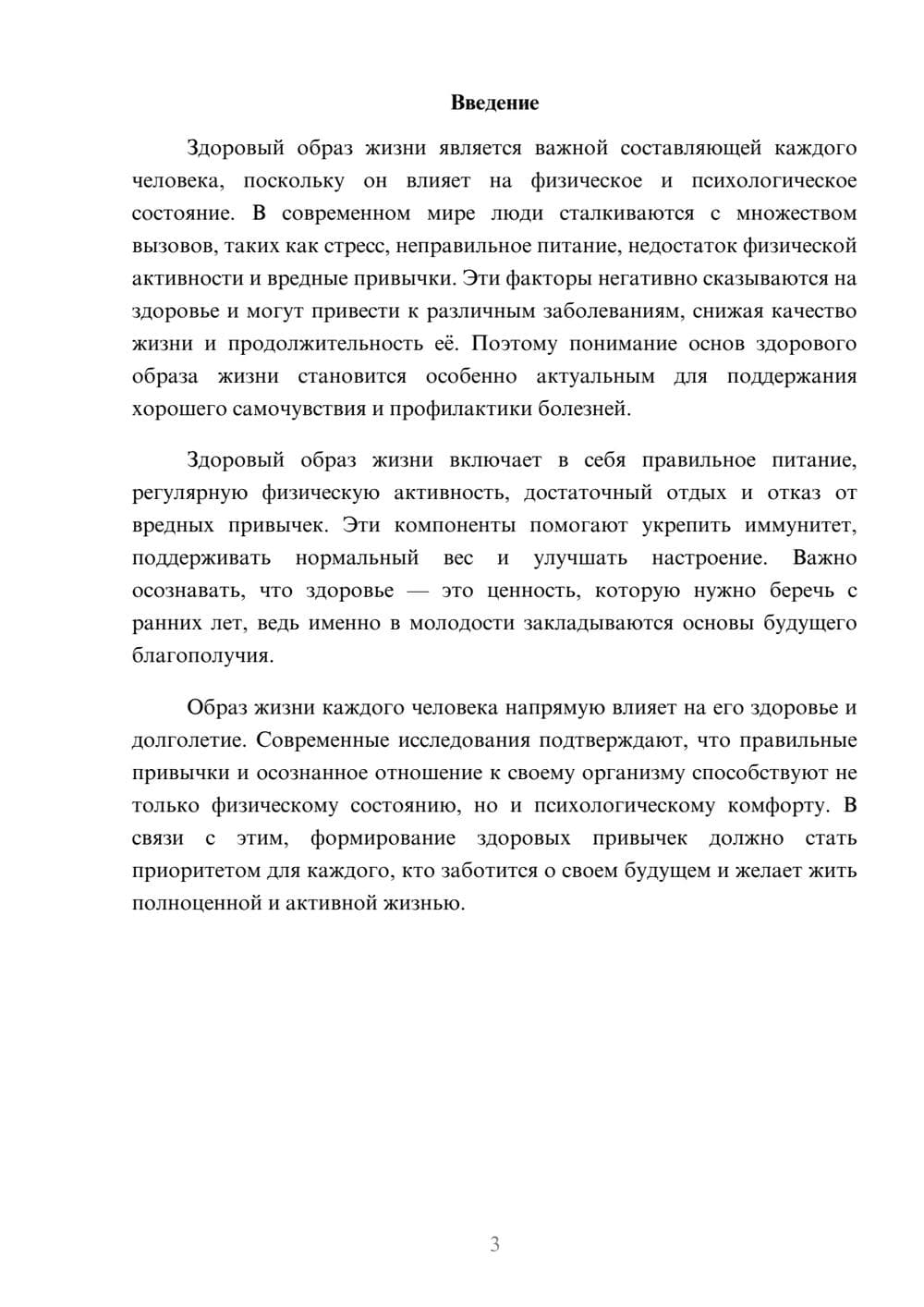 Предпросмотр доклада 3