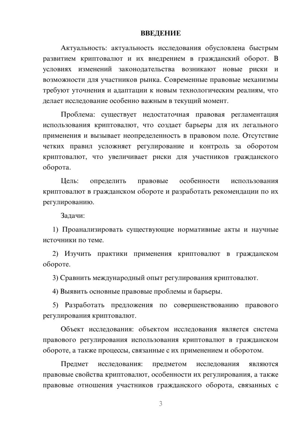 Предпросмотр курсовой работы 3