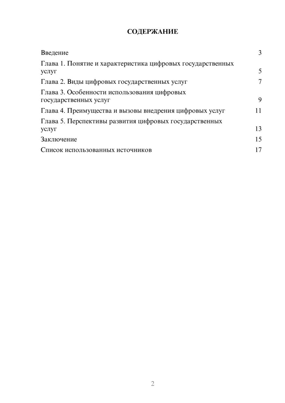 Предпросмотр реферата 2