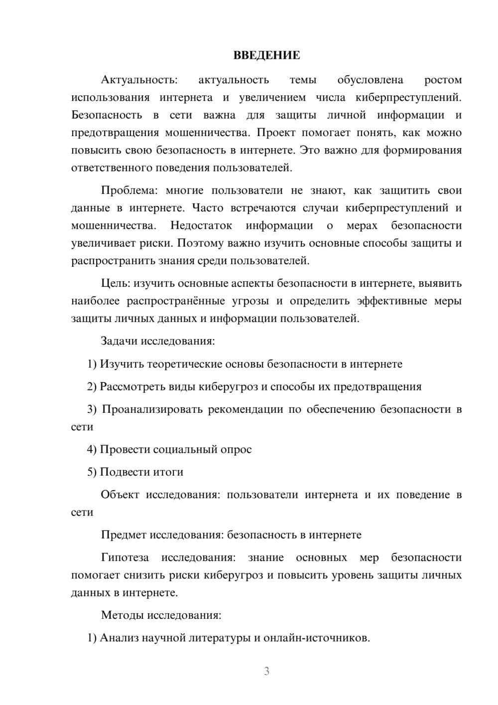 Предпросмотр проекта 3