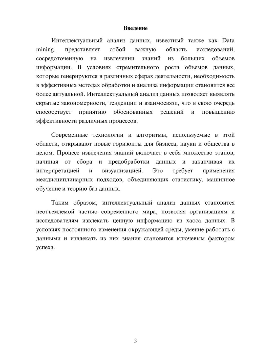 Предпросмотр реферата 3
