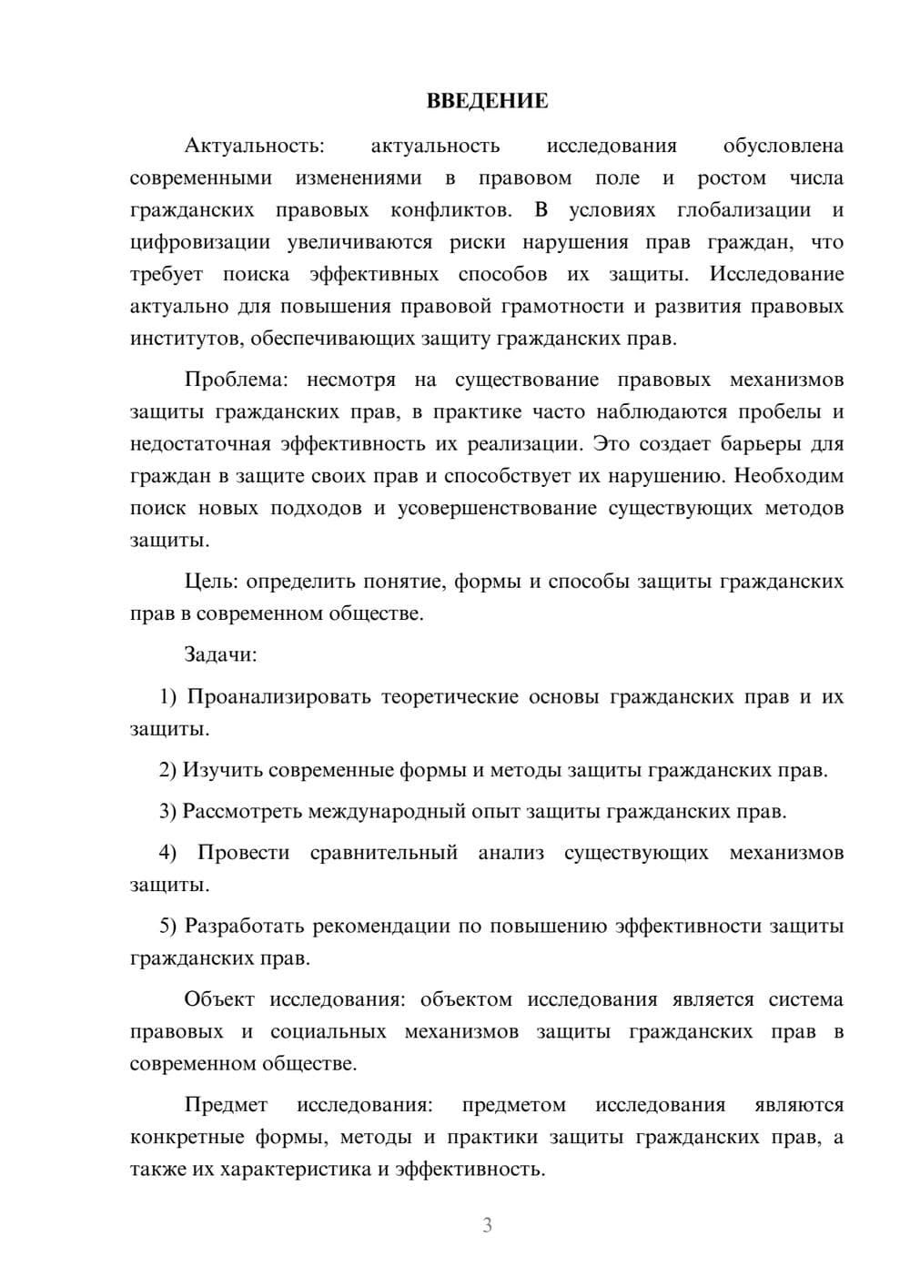 Предпросмотр курсовой работы 3