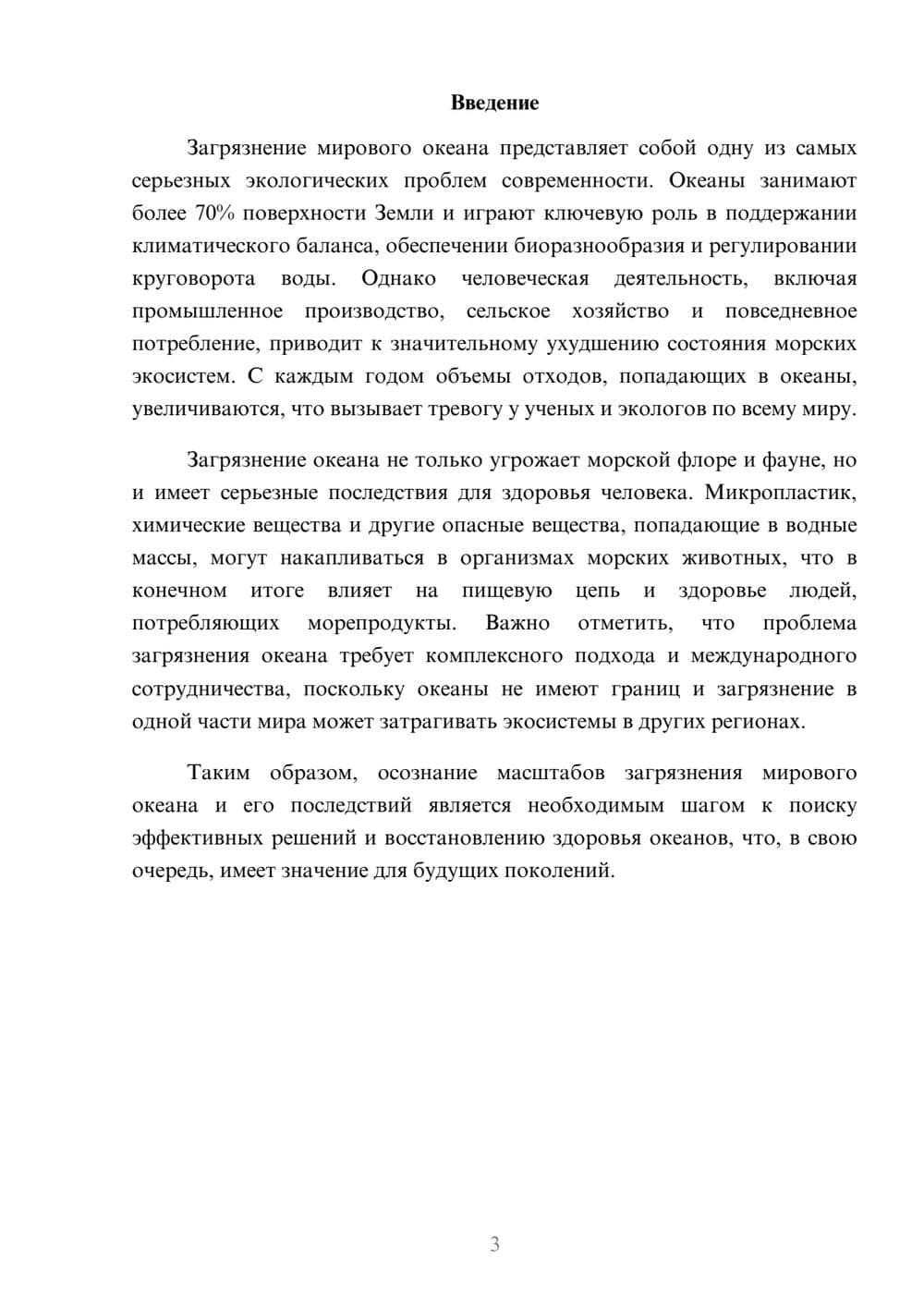 Предпросмотр реферата 3