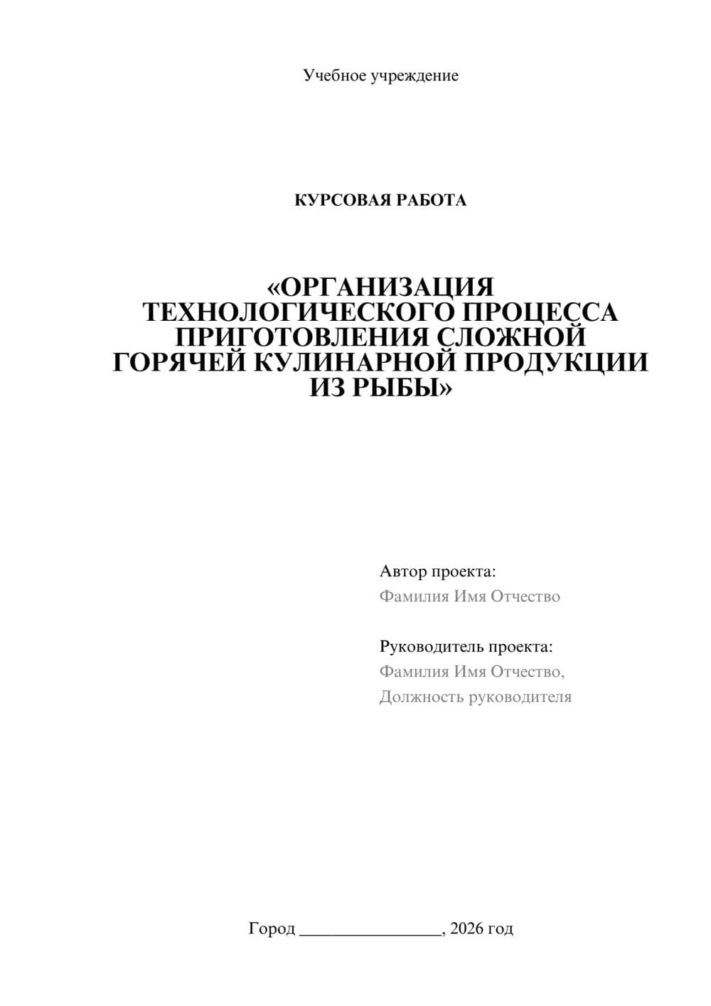 Предпросмотр курсовой работы 1