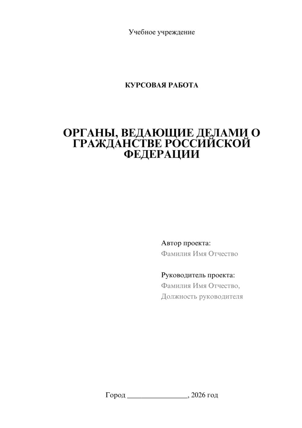 Предпросмотр курсовой работы 1
