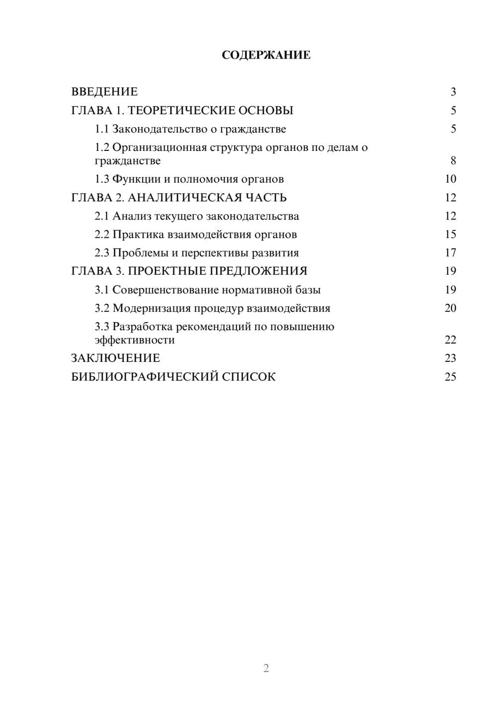 Предпросмотр курсовой работы 2