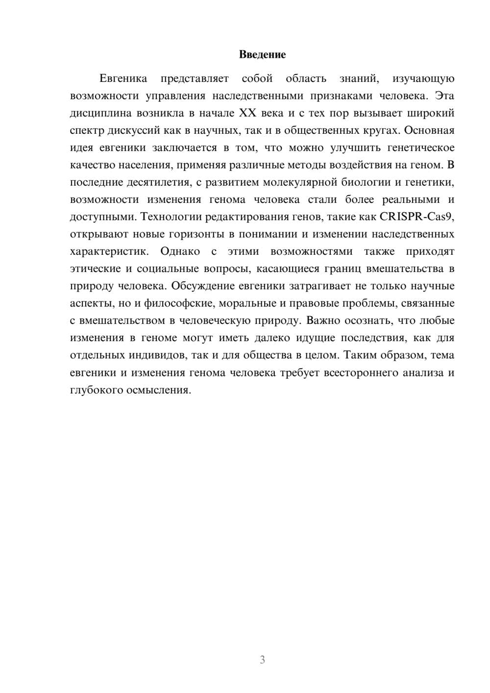 Предпросмотр реферата 3