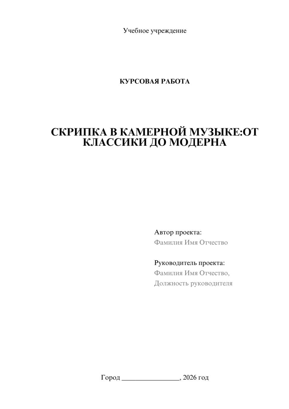Предпросмотр курсовой работы 1