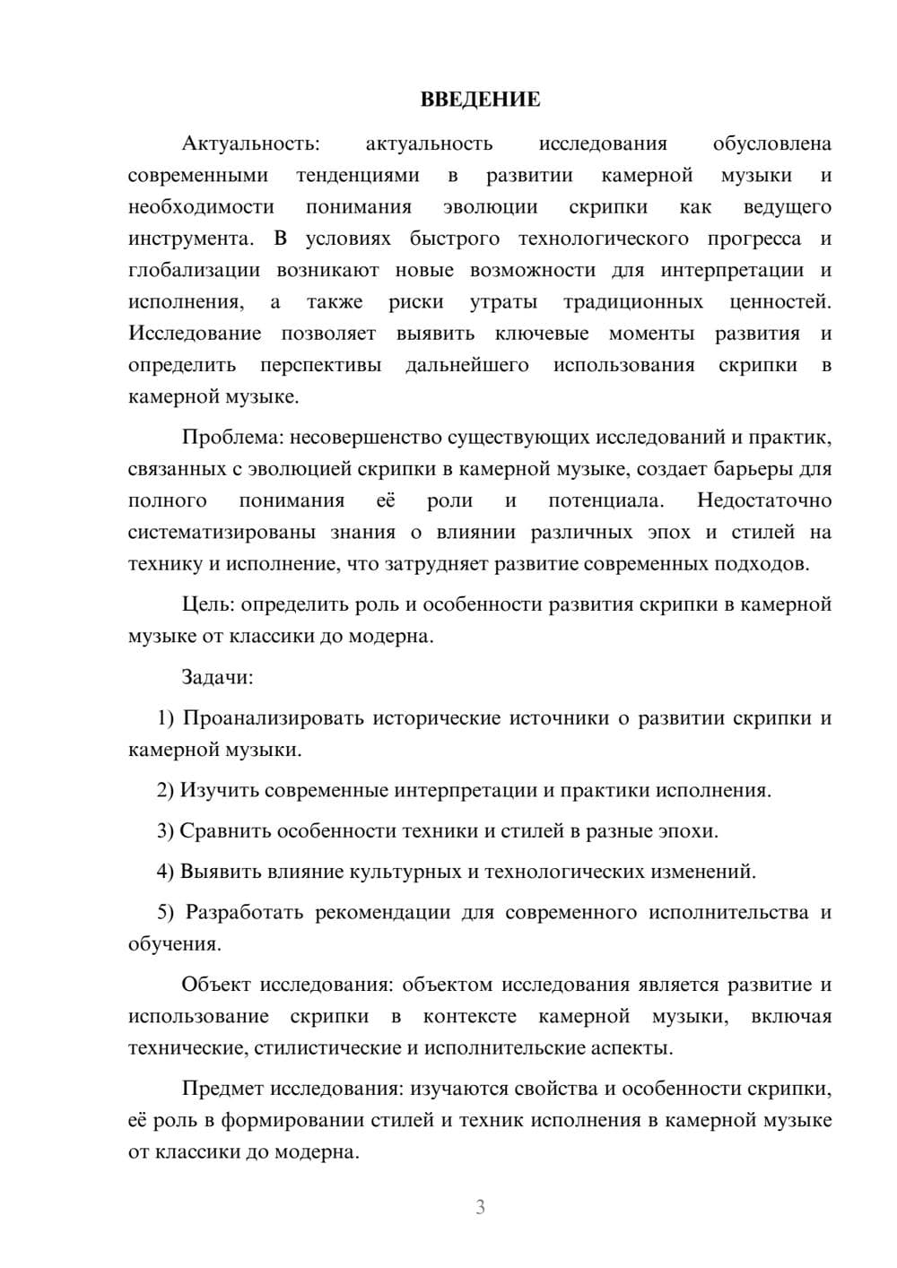 Предпросмотр курсовой работы 3