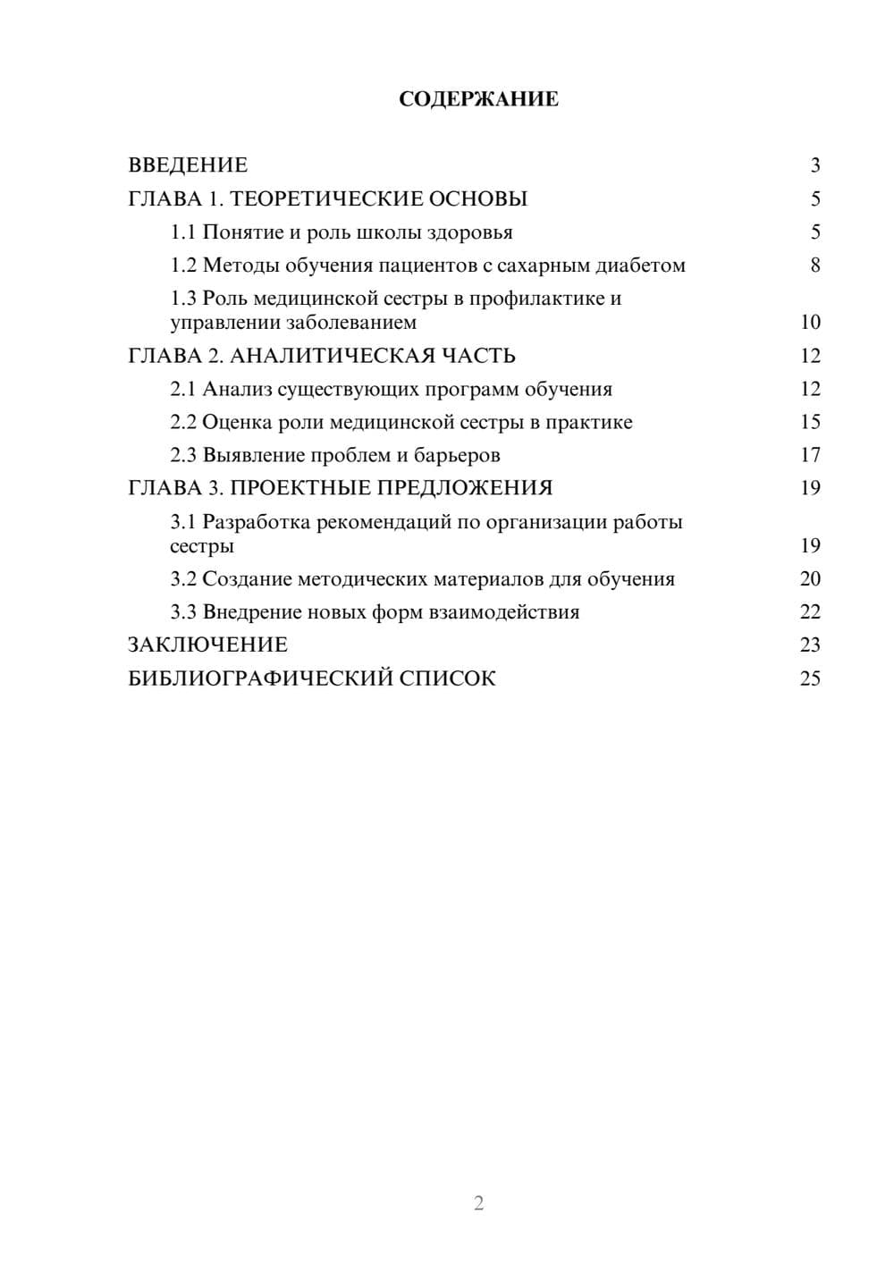 Предпросмотр курсовой работы 2