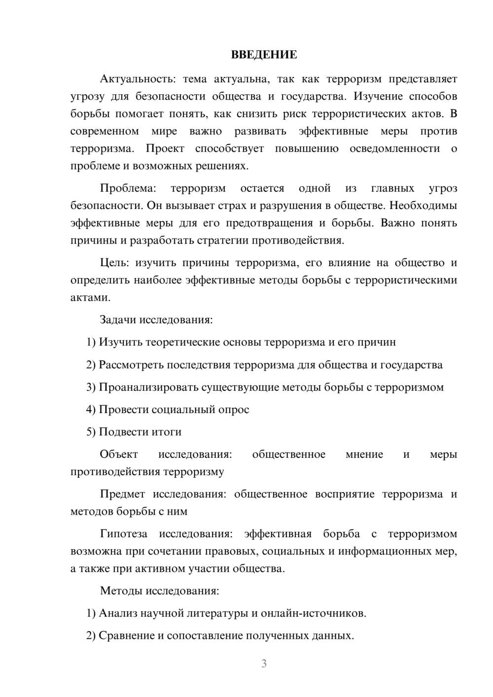 Предпросмотр проекта 3