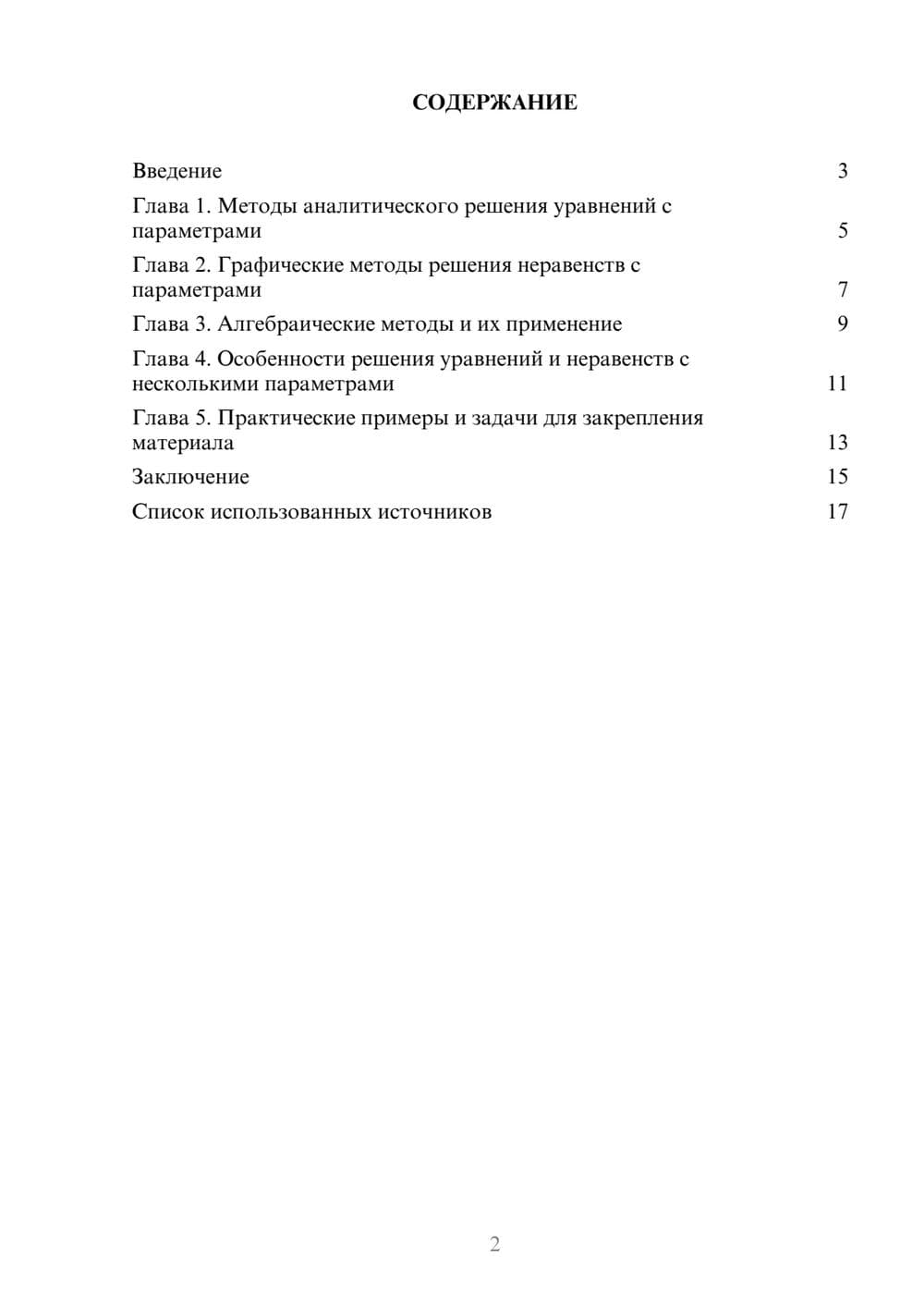 Предпросмотр реферата 2