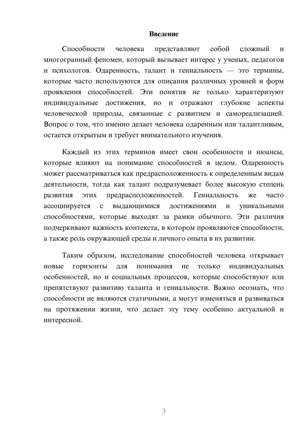Предпросмотр реферата 3
