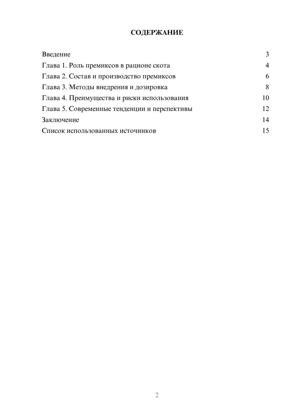 Предпросмотр реферата 2