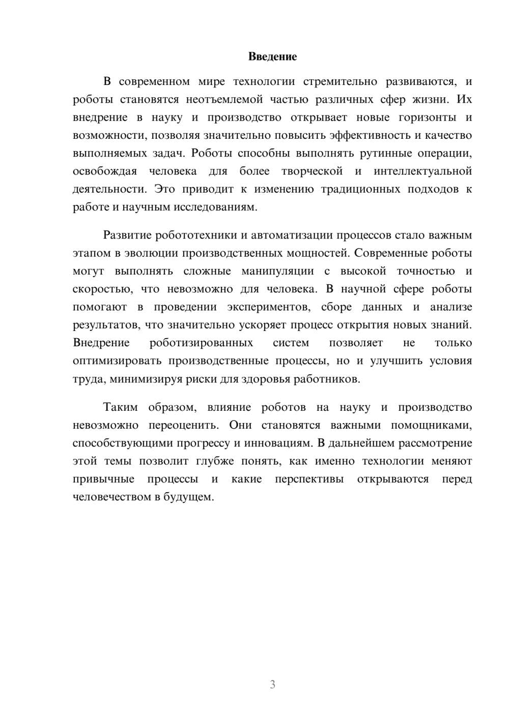 Предпросмотр реферата 3