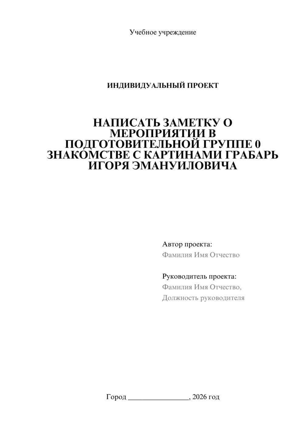 Предпросмотр проекта 1