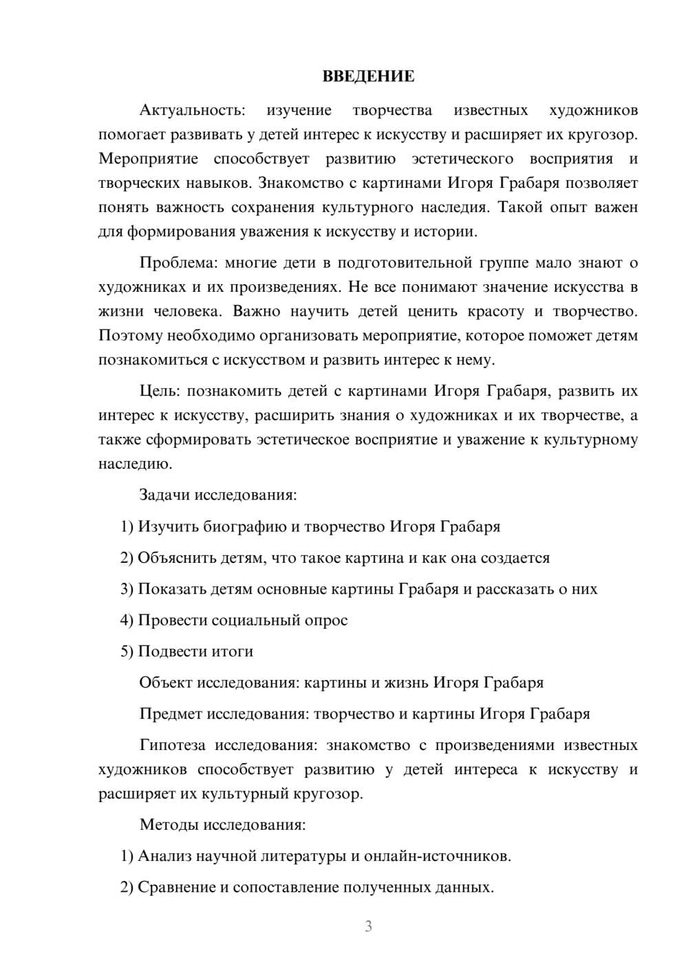 Предпросмотр проекта 3