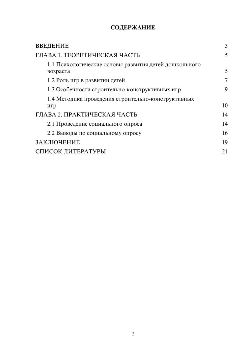 Предпросмотр проекта 2