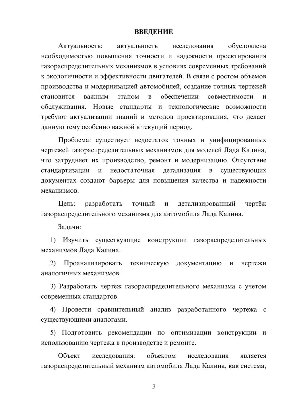 Предпросмотр курсовой работы 3