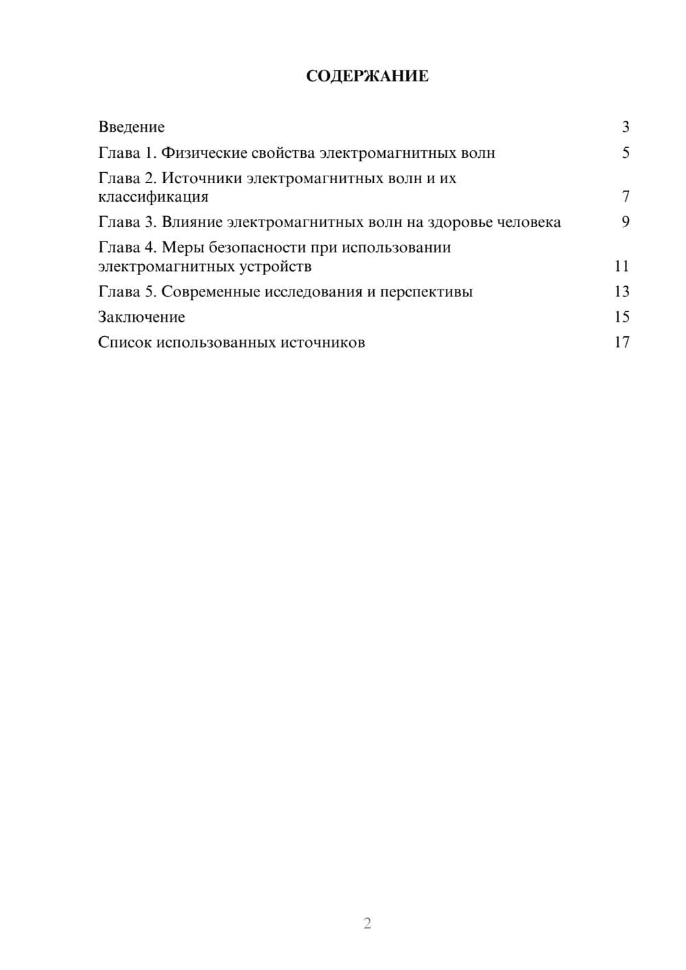 Предпросмотр реферата 2