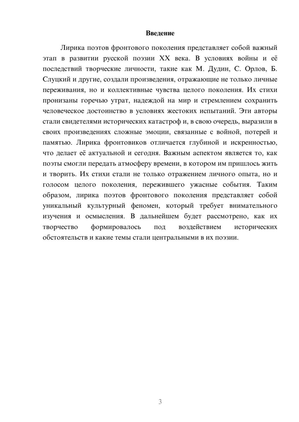 Предпросмотр реферата 3