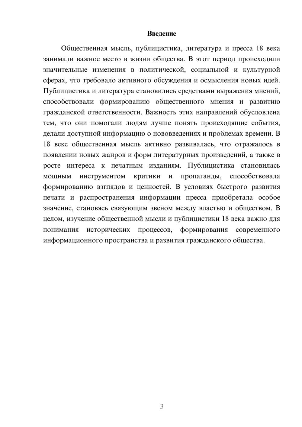 Предпросмотр доклада 3