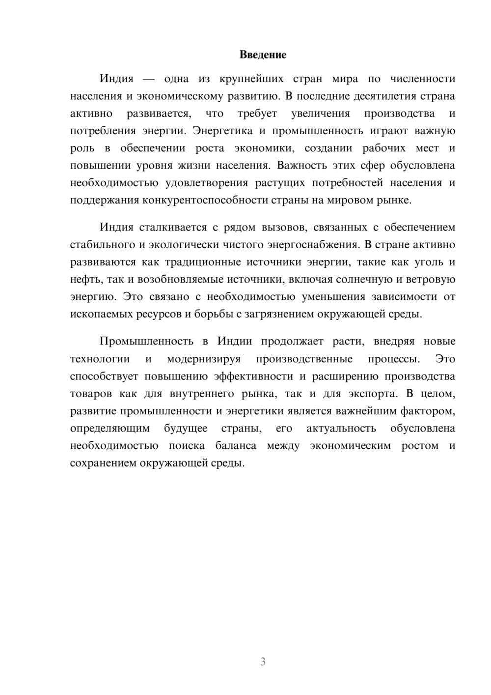 Предпросмотр доклада 3
