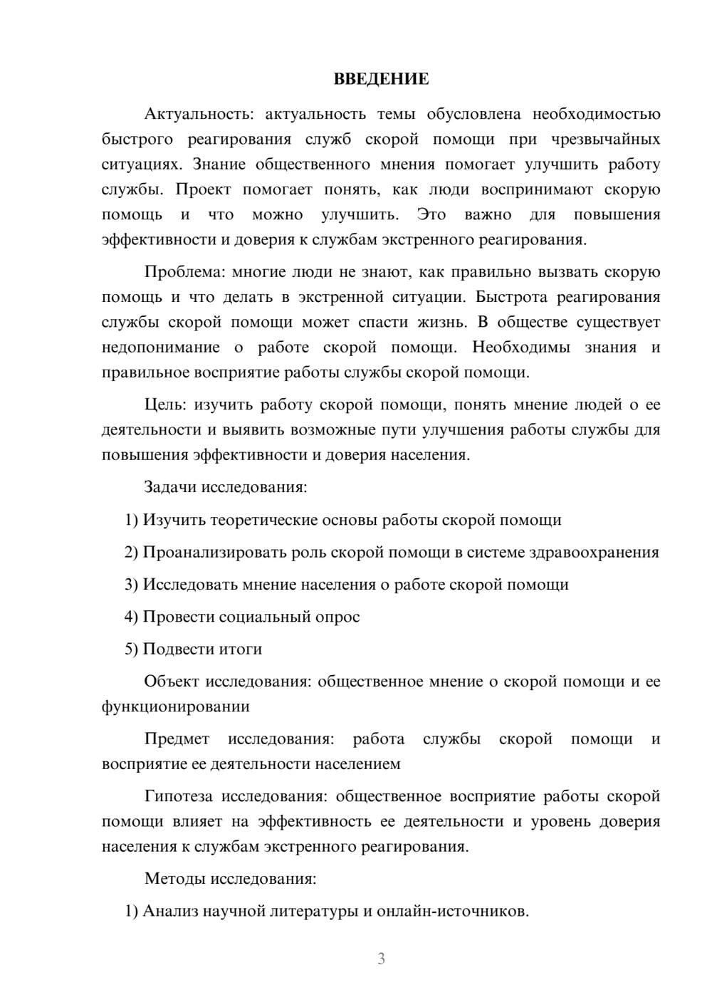 Предпросмотр проекта 3