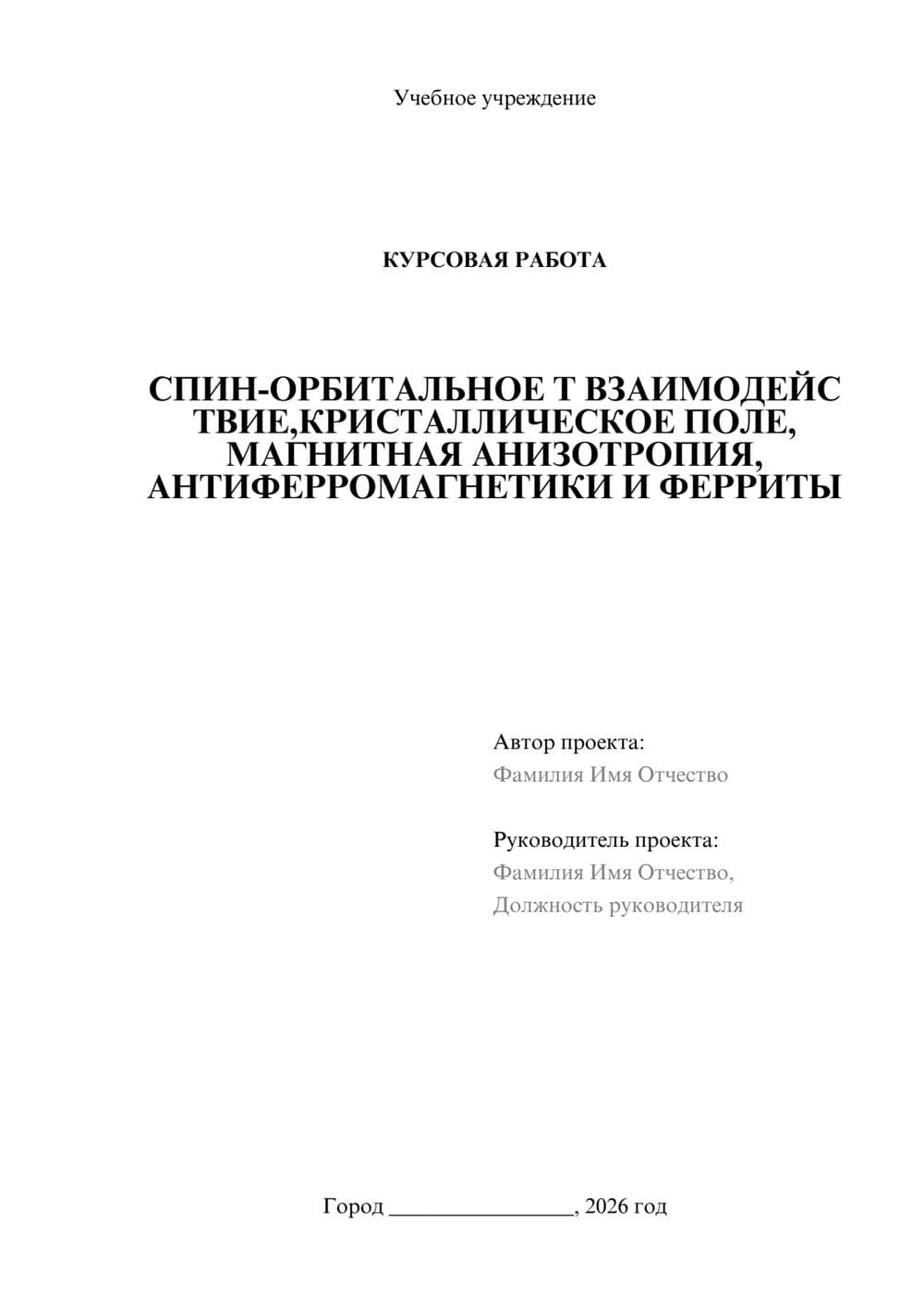 Предпросмотр курсовой работы 1