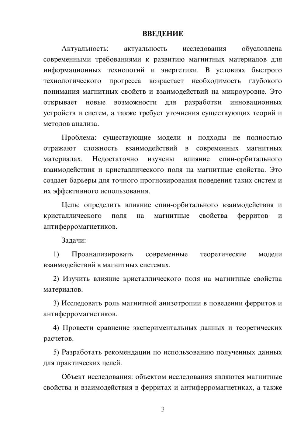 Предпросмотр курсовой работы 3