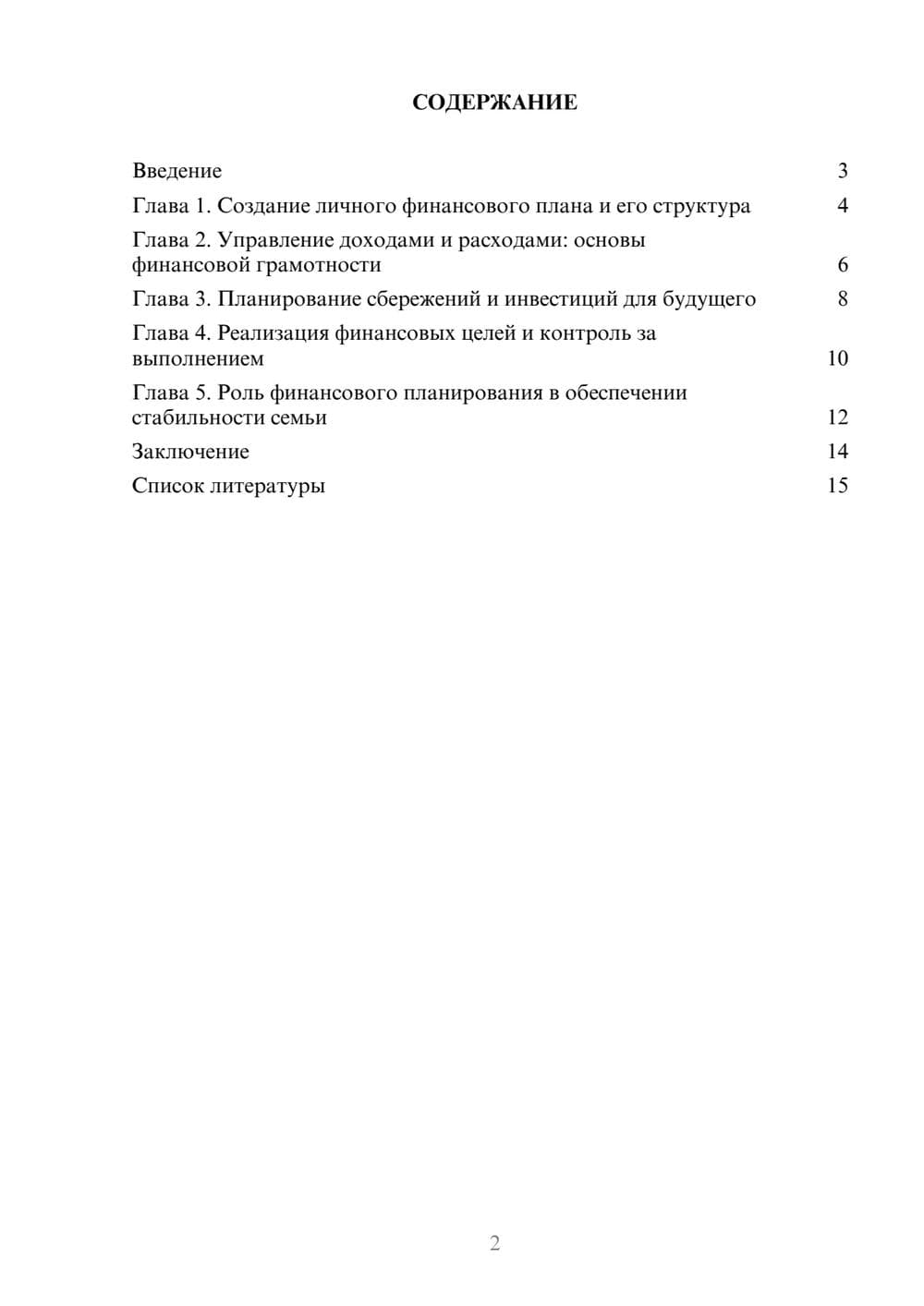 Предпросмотр доклада 2