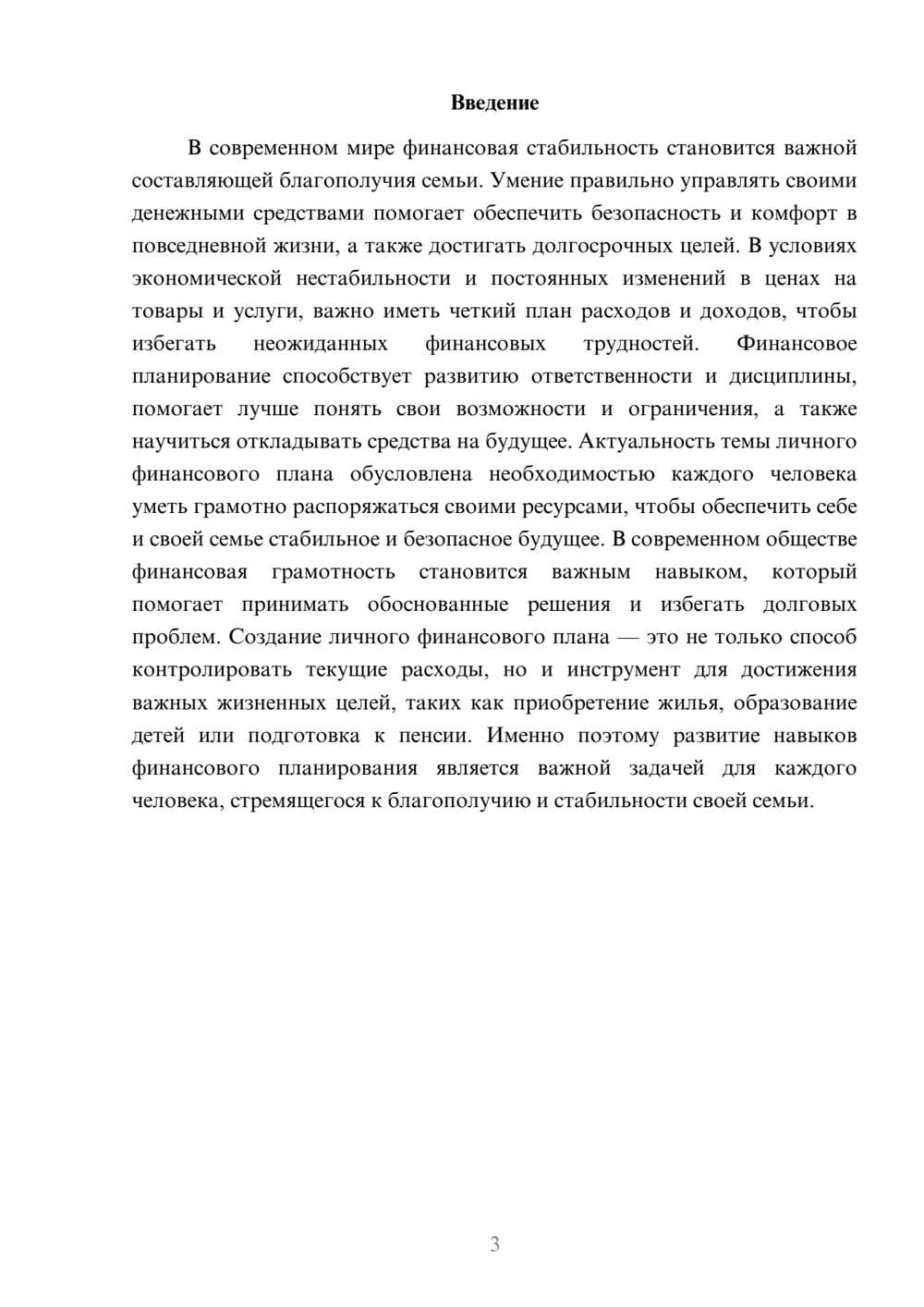 Предпросмотр доклада 3