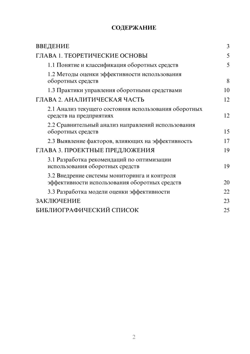 Предпросмотр курсовой работы 2