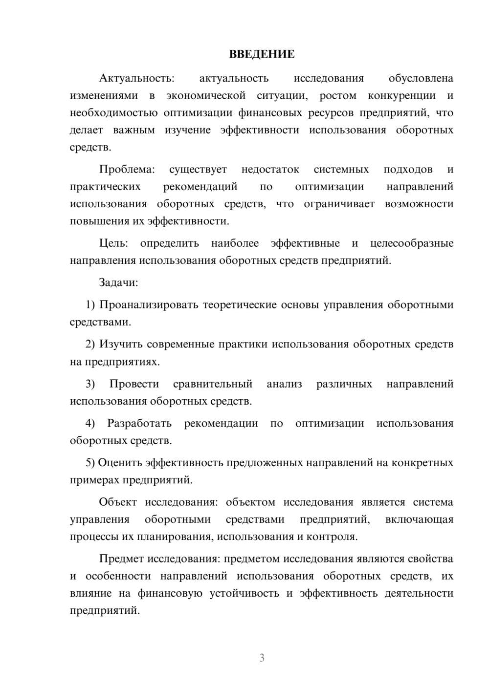 Предпросмотр курсовой работы 3