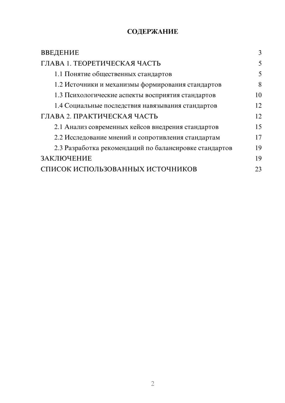 Предпросмотр курсовой работы 2