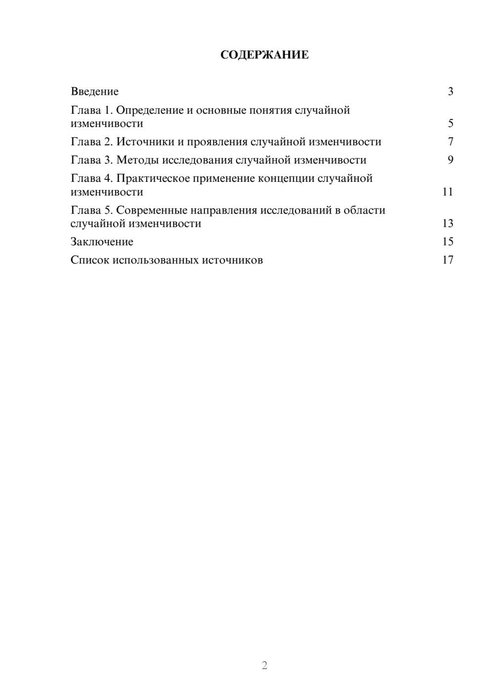 Предпросмотр реферата 2