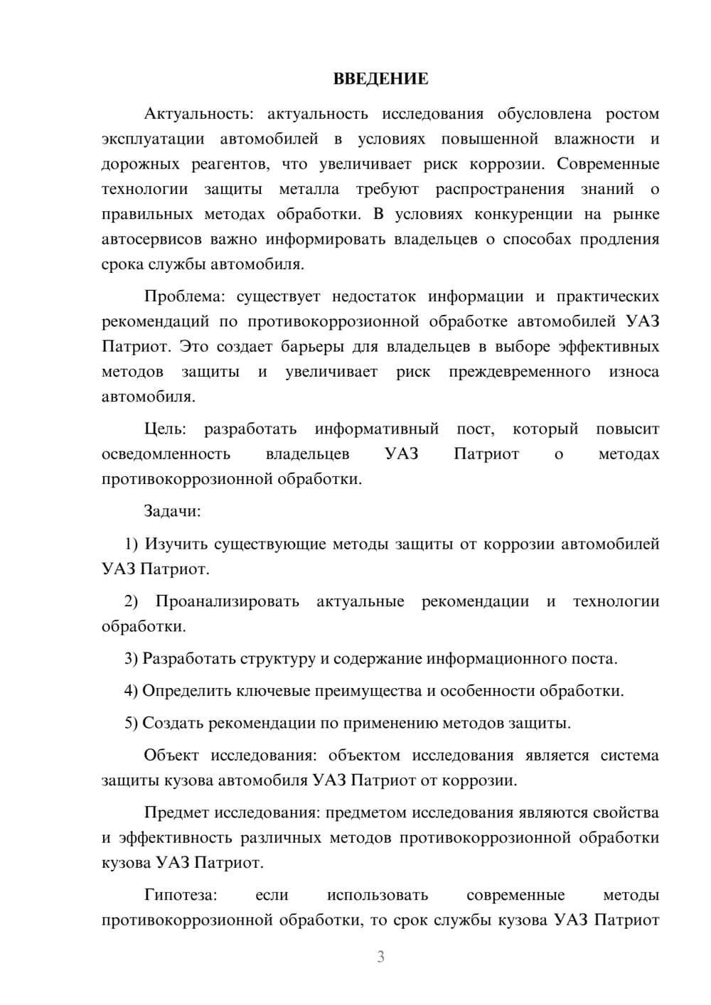 Предпросмотр курсовой работы 3