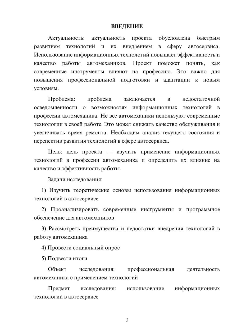 Предпросмотр проекта 3